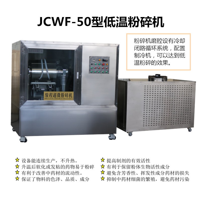 50型枸杞超細粉碎機設備