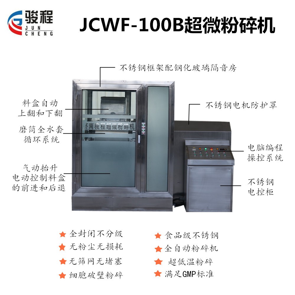 100型靈芝低溫細胞破壁機